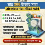 মাত্র ২০০ টাকায় পাচ্ছেন বাংলাদেশের ৬৪ জেলার অরিজিনাল মৌজা ম্যাপ!