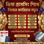 ভিসা এক্সপার্ট” কোর্স ৫০০০ টাকার কোর্স মাত্র ২৫০ টাকায়!