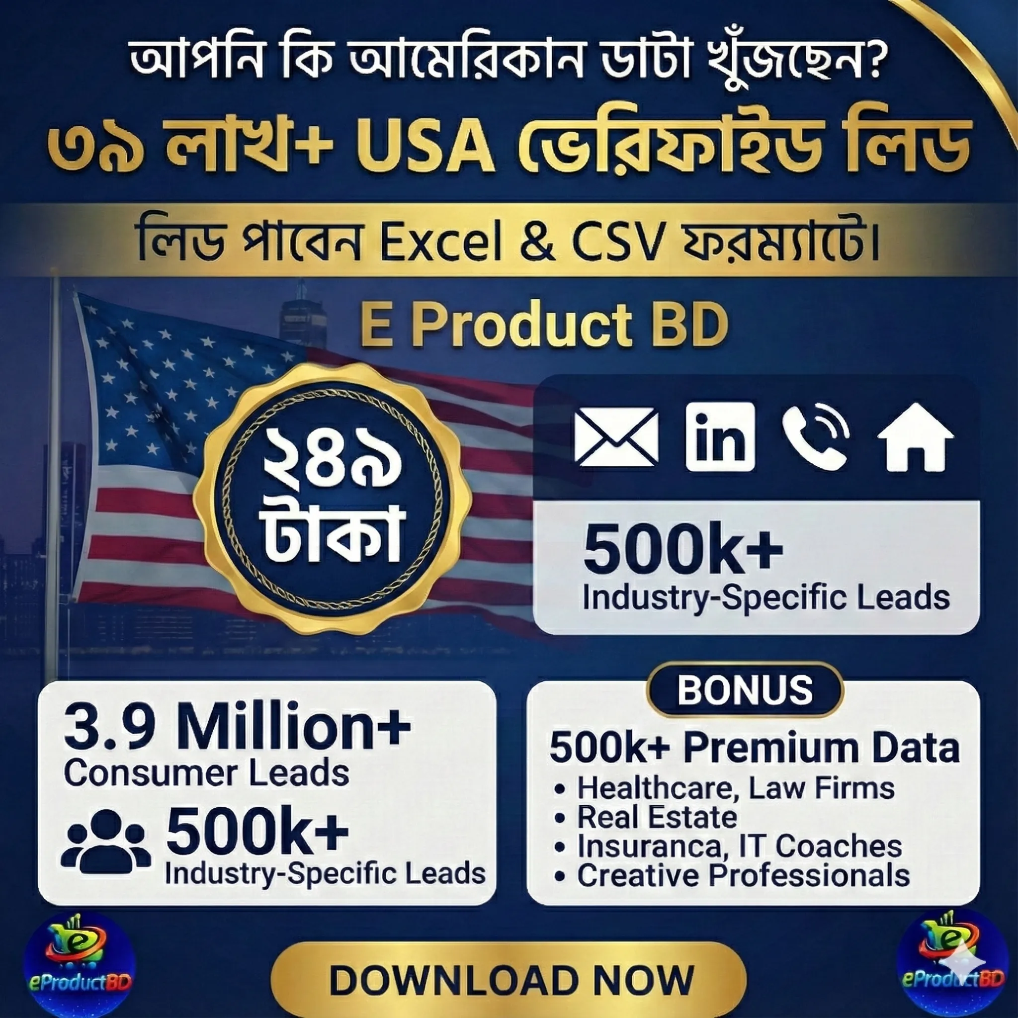 ৩৯ লাখ+ USA ভেরিফাইড লিডস মাত্র ২৪৯ টাকায়! Excel ও CSV ফরম্যাটে প্রস্তুত ডেটা প্যাক