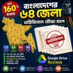মাত্র ১৬০ টাকায় পাচ্ছেন বাংলাদেশের ৬৪ জেলার অরিজিনাল মৌজা ম্যাপ!