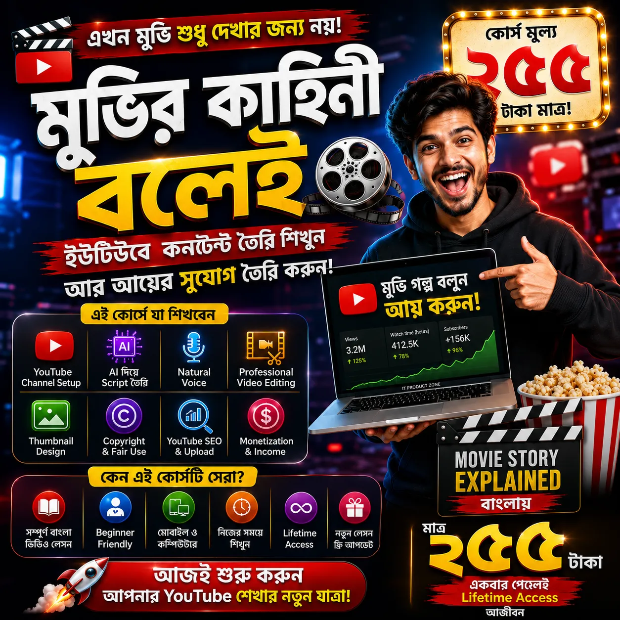 Movie Explain Masterclass (বাংলায়) Movie Explain ভিডিও তৈরি শিখুন, YouTube কনটেন্ট তৈরির সম্পূর্ণ গাইড!